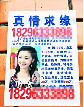 香港假阔太设局重金买精子50名内地男被骗百万