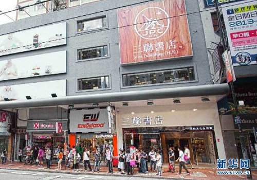 65岁的香港三联:探寻文化生活新可能(图)