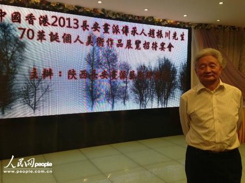 长安画派传承人赵振川美术作品展亮相香港(图)