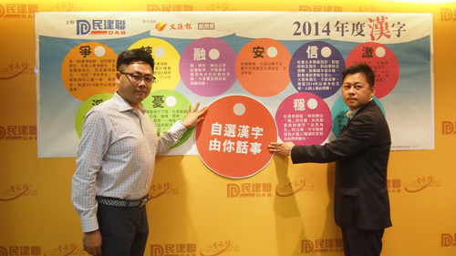 香港年度汉字评选“争”“激”“辣”入围(图)