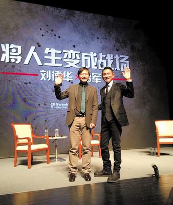 刘德华对话小米CEO:我勤奋是为了还钱(图)