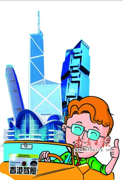 广东司机换个驾照在香港也能开车(图)