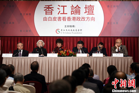 港台专家热议白皮书:“占中”不能合理化违法行为