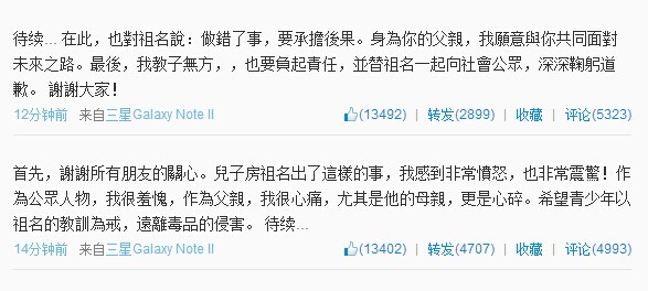 成龙通过微博表态:祖名做了错事要承担后果