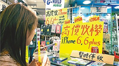 香港市面iPhone新款机增多回收价大跌升幅有限