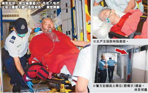 香港老夫妻疑因病厌世纵火欲共赴黄泉