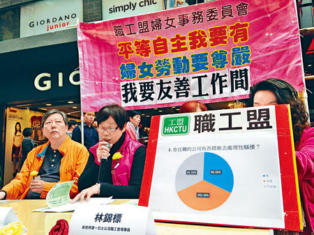 香港职场性骚扰调查:六成女性及五成男性受害