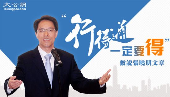 评论:从四个维度看张晓明谈香港政改“制度自信”