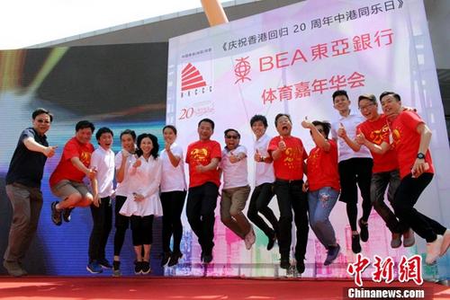 庆香港回归20周年中国香港（地区）商会在北京举办体育嘉年华
