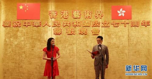 香港艺术界人士举行联欢晚会庆祝新中国成立70周年