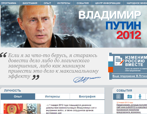 普京启动竞选总统门户网站并发表选前宣言（图）