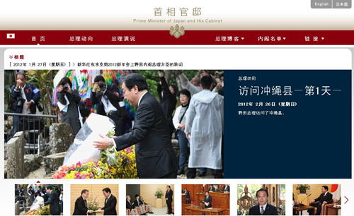 日本首相官方网站增设中文版冀两国深化理解