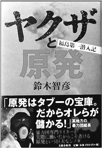 卧底记者揭露:“福岛50勇士”有黑帮成员和欠债者