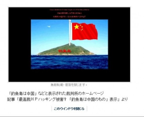 日媒称日本最高法院主页被黑现钓鱼岛图文（图）