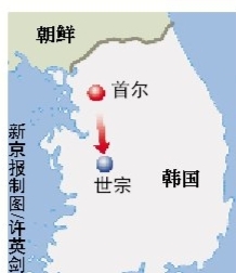 韩首都开始“南迁”远离朝鲜导弹打击范围(图)