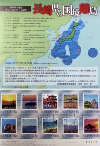 长崎推出邮票将钓鱼岛标为日本专属经济区(图)