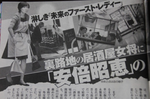 安倍晋三妻子成酒馆老板娘与丈夫政治立场分歧