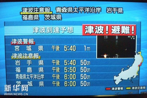 日本东北部发生7.3级地震已发出海啸警报(图)