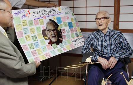 115岁日本老翁破纪录成全球最长寿老人(图)