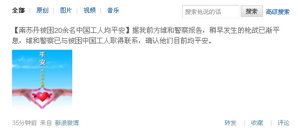 南苏丹伦拜克枪战渐息被困20余名中国工人平安