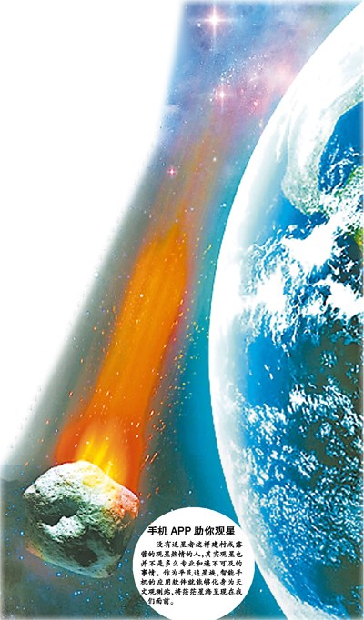 “陨石猎人”追星千里寻宝观星一族宅也浪漫