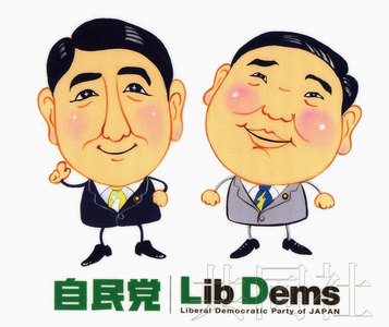 日本自民党公布安倍与党干事石破漫画造型(图)