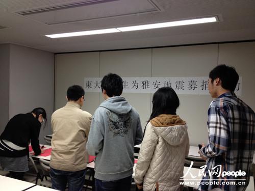 东京大学中国留学生情牵芦山地震灾区踊跃捐款