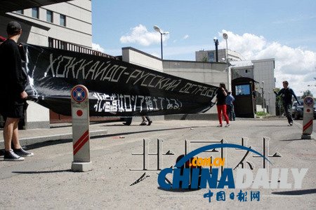 俄激进组织成员闯入日使馆地界反对领土谈判