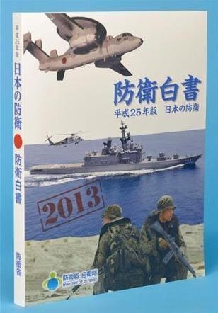 日政府通过防卫白皮书强化岛屿防卫矛头指中国