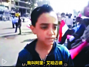 埃及12岁少年接受采访痛批政治现状走红(图)