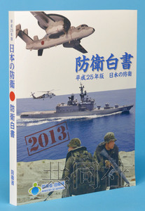 日媒评日卫白皮书:强调对抗无助于缓和紧张