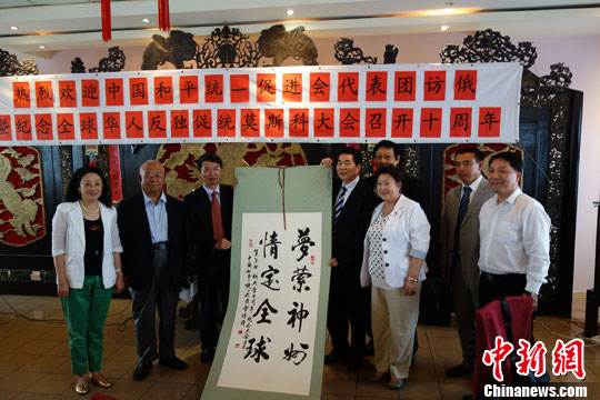 俄华人纪念“全球华人反独促统莫斯科大会”十周年