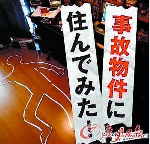 日本人热租“鬼屋”:有鬼魂陪伴适合单身(图)
