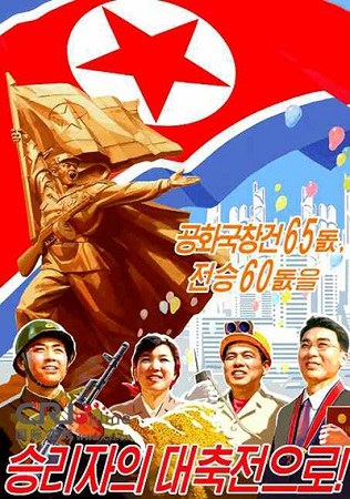 朝鲜推出祖国解放战争胜利60周年宣传画(图)