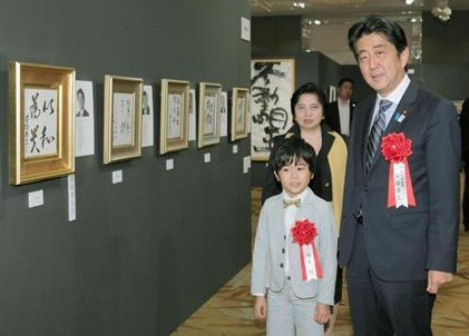 安倍晋三参加美术展秀书法题“以和为贵”(图)