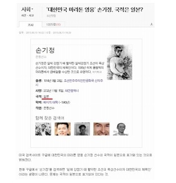 谷歌搜索韩英雄国籍成日本韩方就此强烈抗议