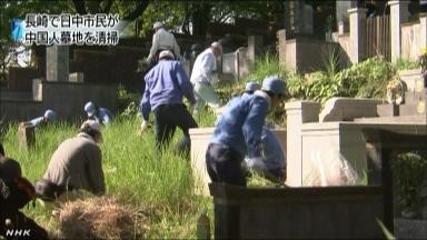 日本长崎一寺院组织志愿者清扫中国人墓园(图)