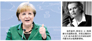 默克尔将成任期最长女首脑超撒切尔夫人