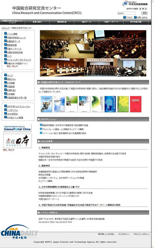 日本科技机构中文网站被“黑”主页现印尼国旗