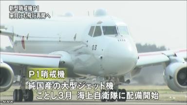 日防卫省称P-1反潜机故障已解决或于10月复飞