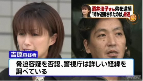 酒井法子弟弟抢劫再次被捕系日本黑社会组织成员