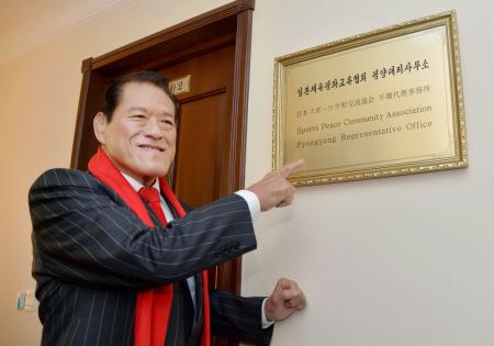 日本民间团体在朝鲜开设事务所欲进行运动交流