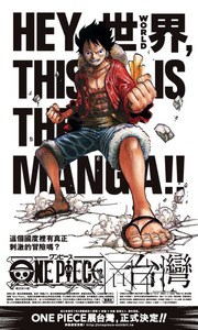 日本集英社欲将《海贼王》打造成全球作品