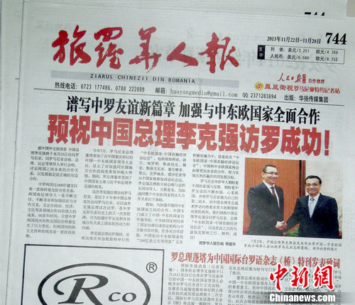 中国高铁开到布加勒斯特——罗马尼亚各界期待李克强来访
