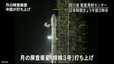 日媒称“嫦娥三号”成功“奔月”彰显中国强大(图)