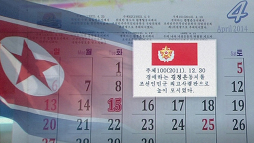 朝鲜2014年挂历出炉具有浓烈朝鲜特色(组图)