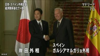 日本西班牙两国外长会谈将合作打入中南美市场