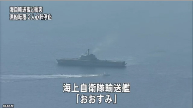 日本护卫舰与渔船相撞2名渔民落海心肺功能停止