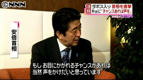 安倍:若在瑞士有机会遇到朴槿惠当然想打招呼
