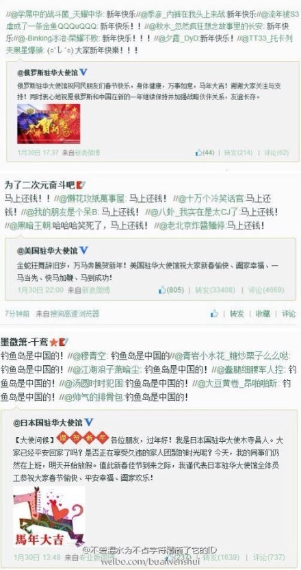 美日俄使馆微博拜年反响迥异美国被催马上还钱
